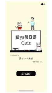 猫ya萌日语Quiz screenshot 0