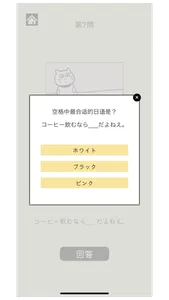 猫ya萌日语Quiz screenshot 2