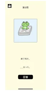 猫ya萌日语Quiz screenshot 3