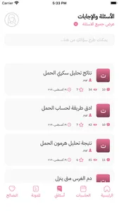 انا حامل screenshot 2