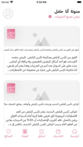 انا حامل screenshot 3