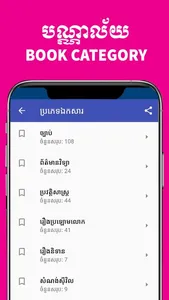 Khmer eBook Collection screenshot 2