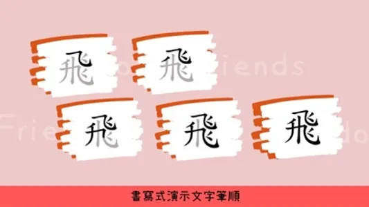 多多識字 screenshot 8