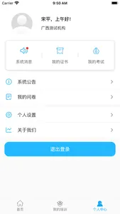 广西公共培训 screenshot 2