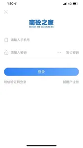 商砼之家 screenshot 2