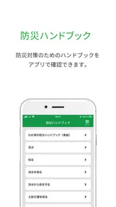 防災のべおか screenshot 1