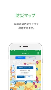 防災のべおか screenshot 3