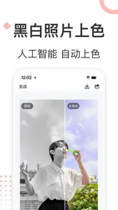 旧照修复-一键智能翻新修复老照片 screenshot 2