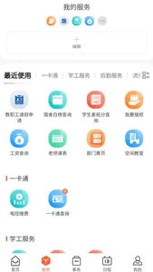 慧通九职 screenshot 1