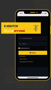 Е-квиток Щодня Зручний screenshot 0