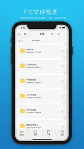 科外云盘 screenshot 1