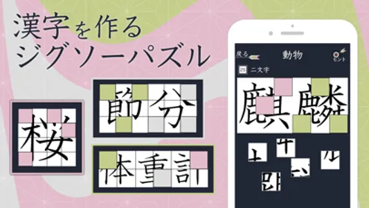 合体漢字パズル　ツナゲル screenshot 0