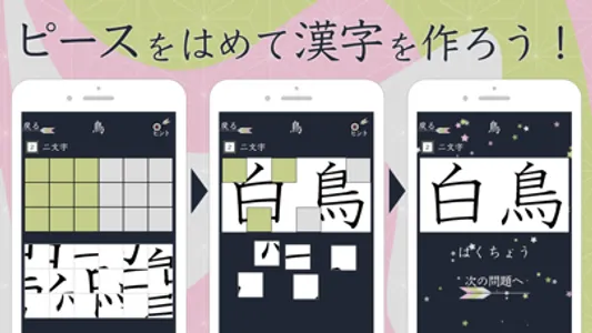 合体漢字パズル　ツナゲル screenshot 1