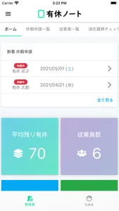 有給休暇の管理をスゴイ楽にする - 有休ノート screenshot 1