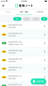 有給休暇の管理をスゴイ楽にする - 有休ノート screenshot 3