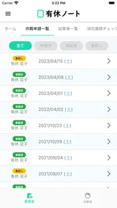有給休暇の管理をスゴイ楽にする - 有休ノート screenshot 4