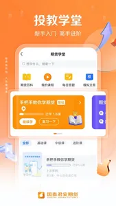 国泰君安期货 screenshot 5