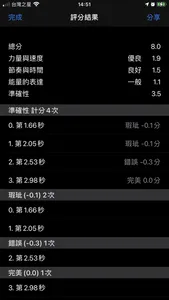 跆拳道品勢計分器 screenshot 2