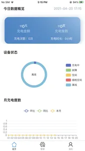 充电运维管家 screenshot 3