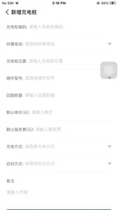 充电运维管家 screenshot 6