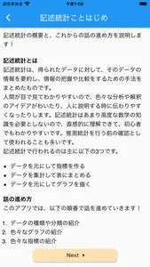 楽しい統計学 screenshot 5