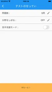 楽しい統計学 screenshot 7