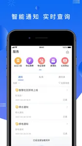 汇房智云 screenshot 3