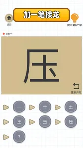 百变魔方益智：加一笔变新字 screenshot 1