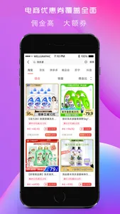 更有佣- 全网优惠购物省钱返利APP screenshot 1