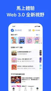 Qubic - 最簡單上手的虛擬貨幣錢包 screenshot 0