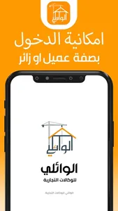 الوائلي للوكالات التجارية screenshot 0