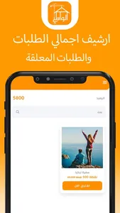 الوائلي للوكالات التجارية screenshot 1