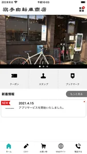 旗参自転車商店 screenshot 1