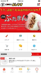 食肉工房よしやす screenshot 1