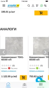 Си-Маркет screenshot 1