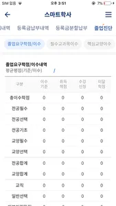 을지대학교 교육정보 모바일앱 screenshot 3