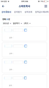 을지대학교 교육정보 모바일앱 screenshot 6