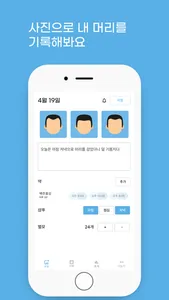 위풍당당 - 머리 사진 기록 탈모 기록 screenshot 1