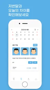 위풍당당 - 머리 사진 기록 탈모 기록 screenshot 2