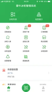 牛掌柜系统 screenshot 1