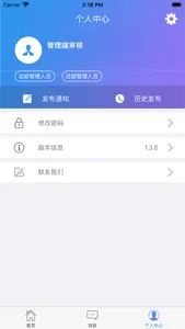 安吉司机管家-管理端 screenshot 1