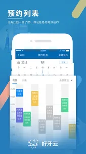 好牙云 screenshot 2