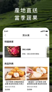 奧丁丁市集：生鮮蔬果網購 screenshot 1