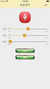 声音调节器 screenshot 0