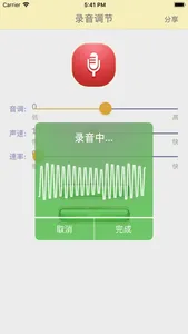 声音调节器 screenshot 1