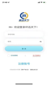 环迅天下 screenshot 0