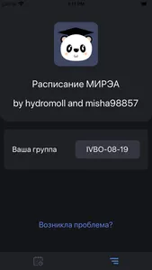 Расписание МИРЭА screenshot 2