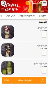 رفرش جوس screenshot 1