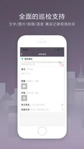 巡检宝Next screenshot 4