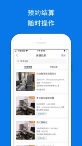 设备预约 screenshot 1